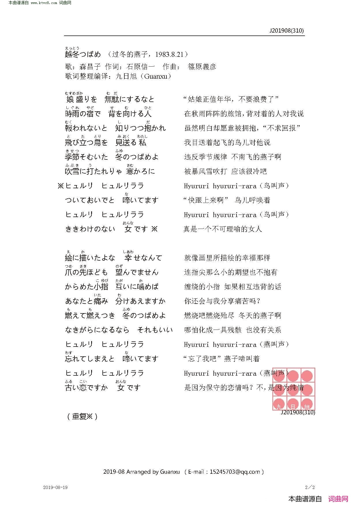 过冬的燕子【日】越冬つばめ简谱-森昌子演唱-石原信一/篠原義彦词曲1