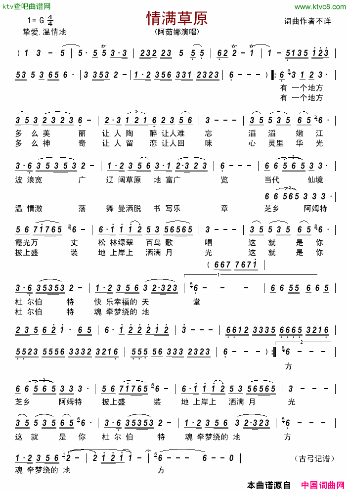 情满草原简谱-阿茹娜演唱1