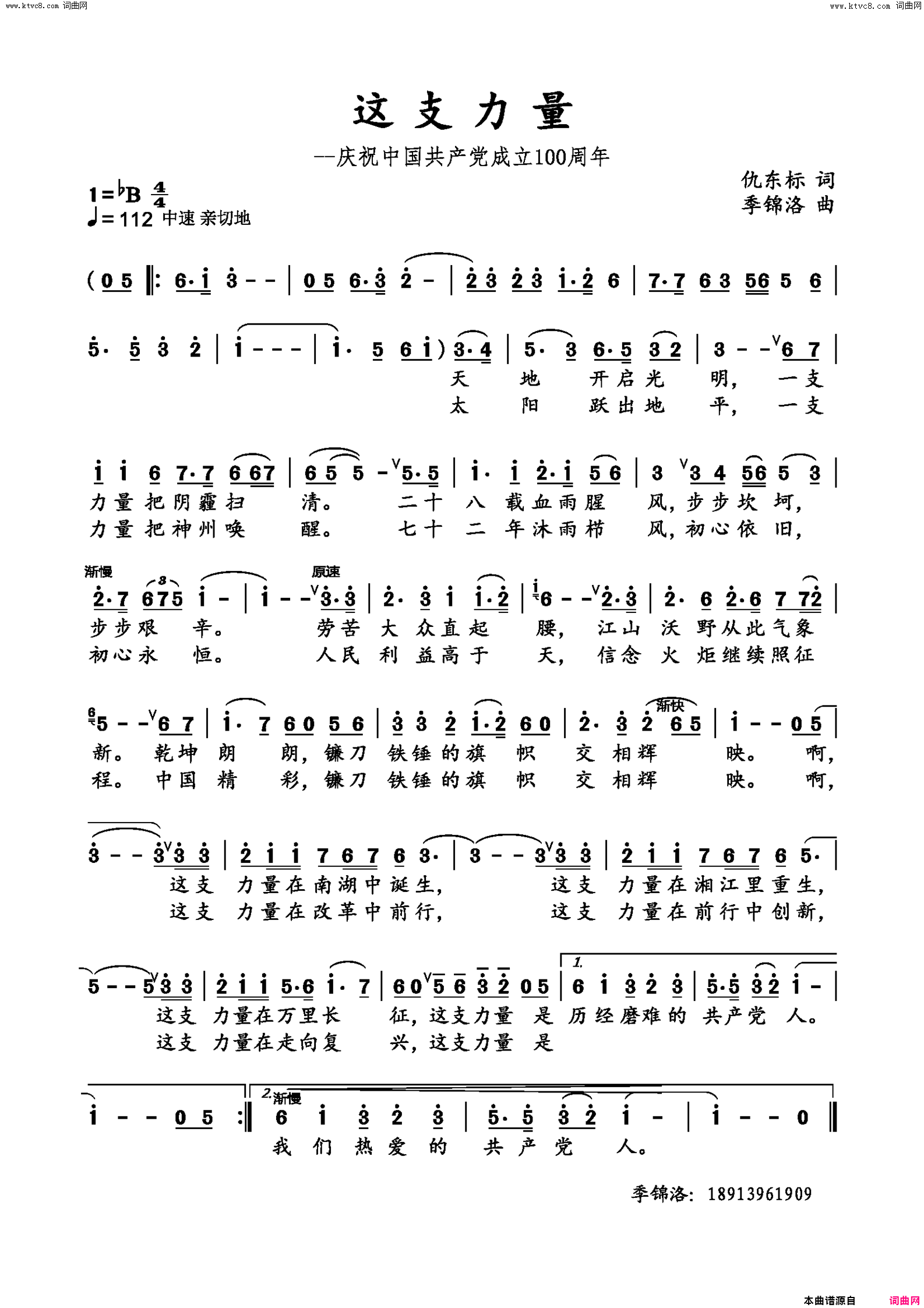 这支力量简谱1