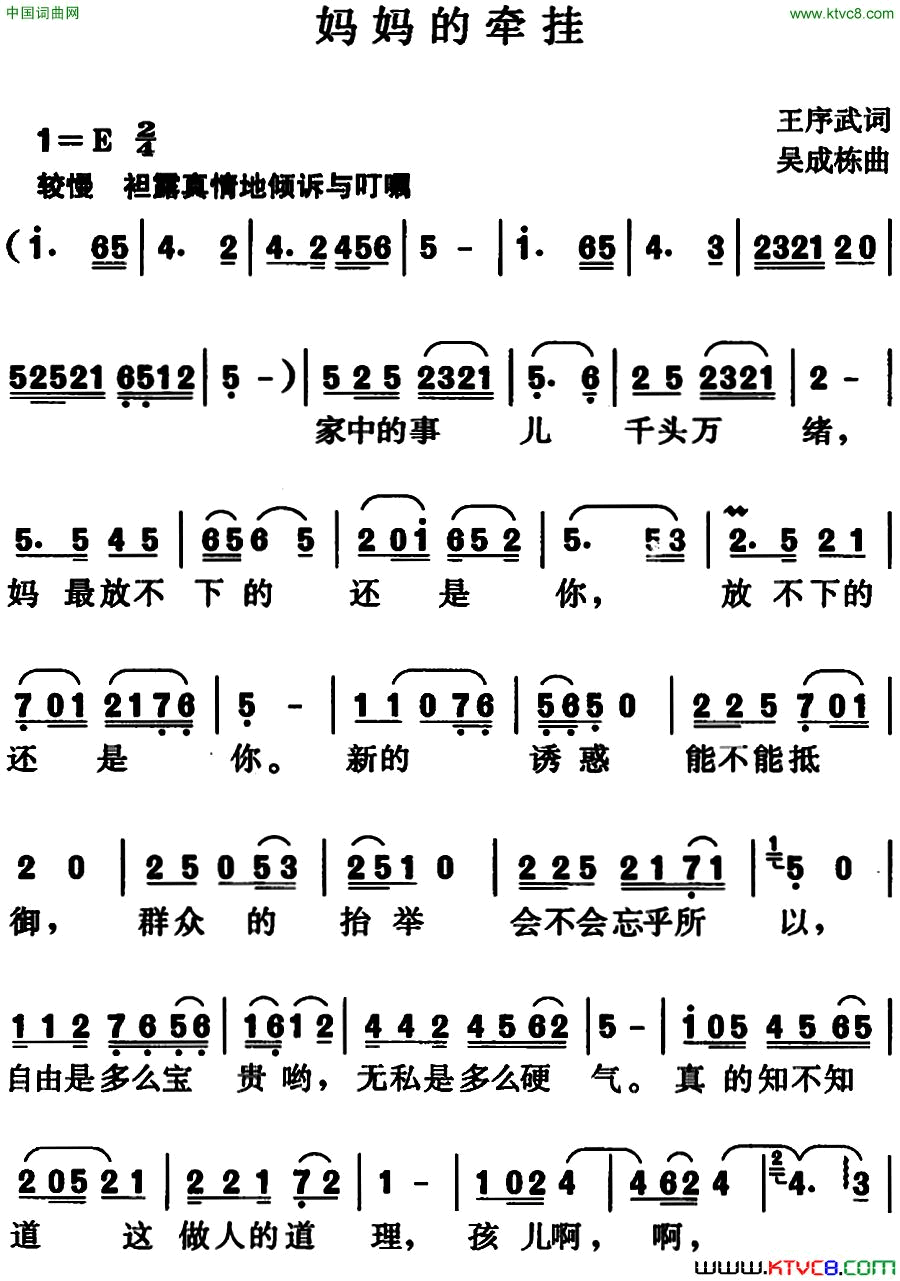 妈妈的牵挂王序武词吴成栋曲妈妈的牵挂王序武词 吴成栋曲简谱1