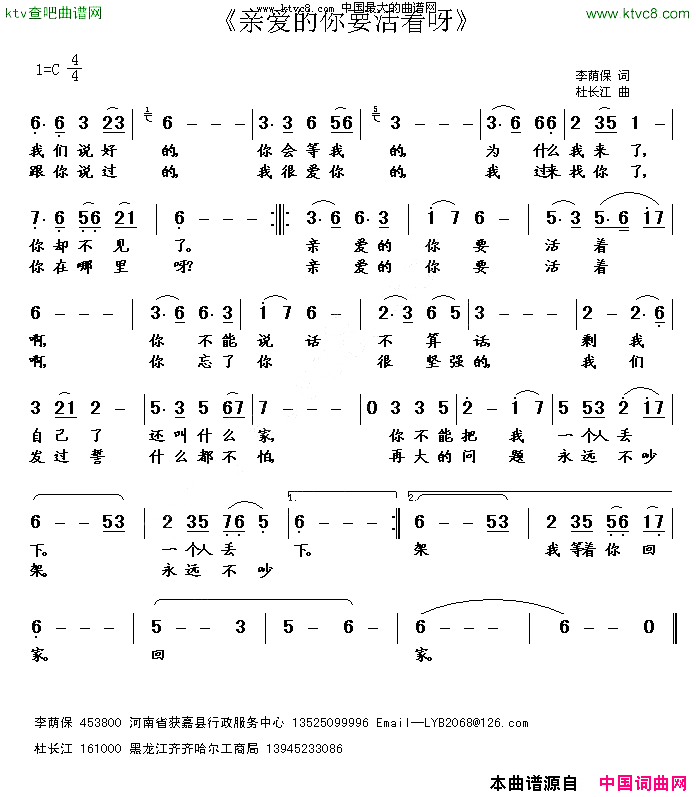亲爱的你要活着呀简谱-国巍演唱-李荫保/杜长江词曲1