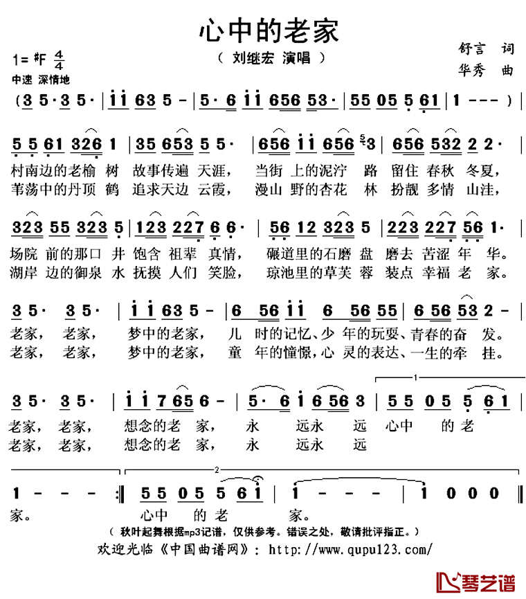 心中的老家简谱(歌词)-刘继宏演唱-秋叶起舞记谱上传1