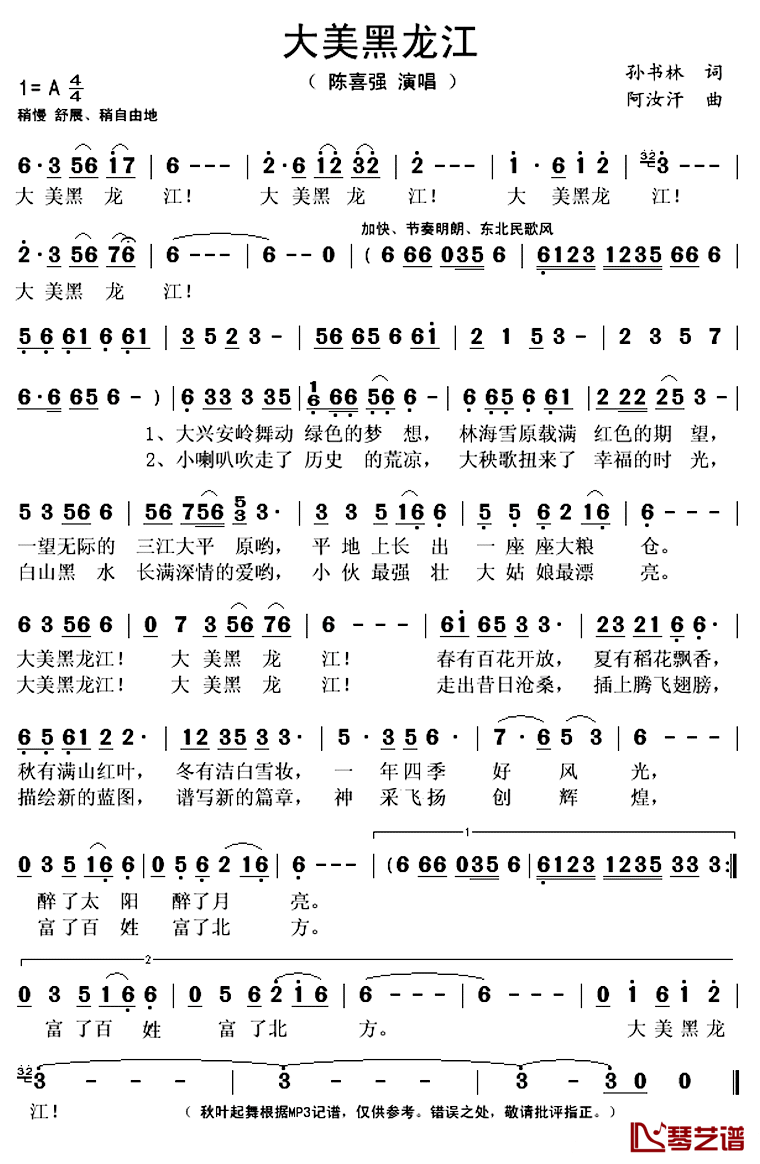 大美黑龙江简谱(歌词)-陈喜强演唱-秋叶起舞记谱上传1