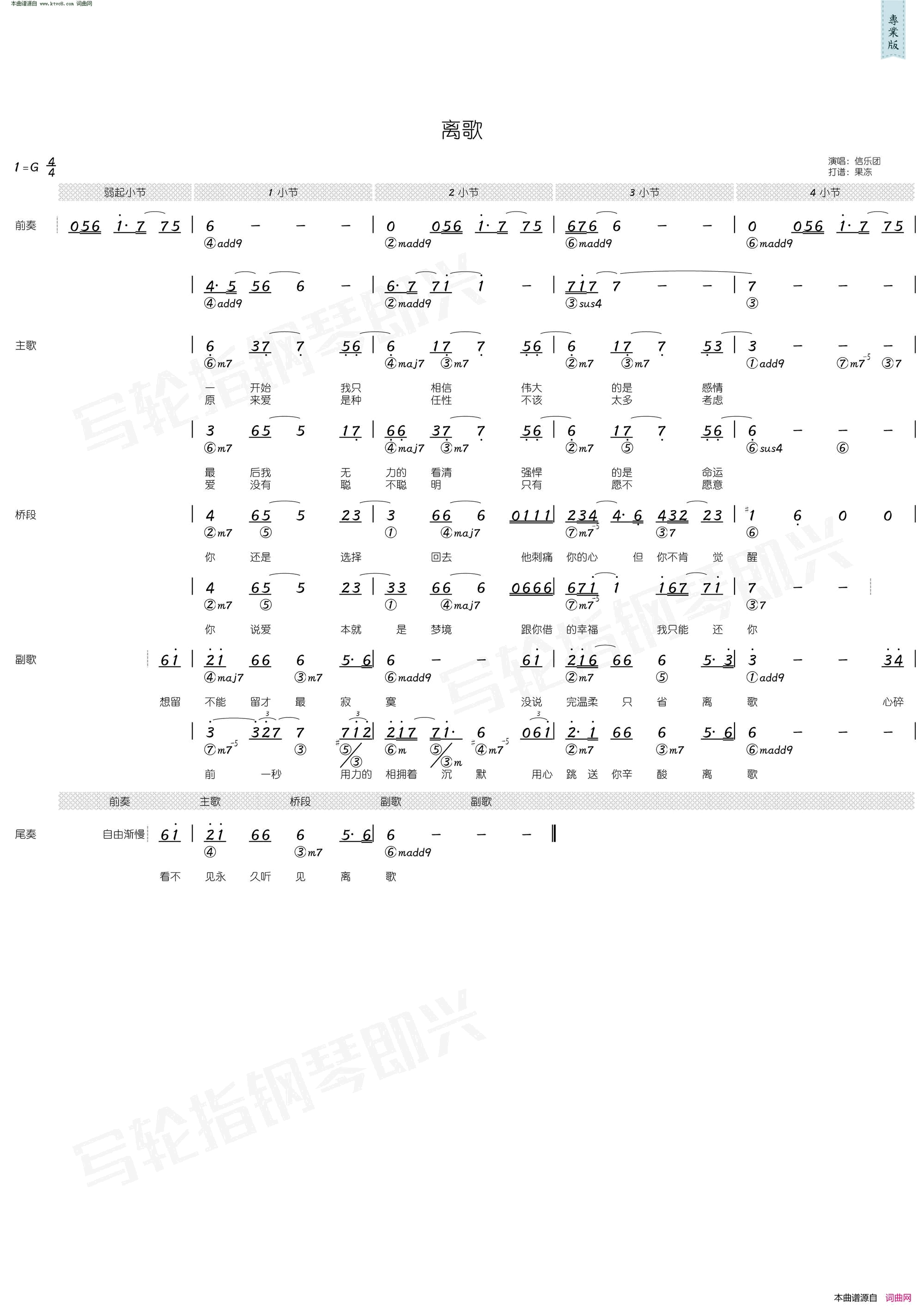 离歌简和谱简谱1