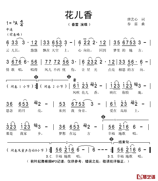 花儿香简谱(歌词)-春雷演唱-秋叶起舞记谱1