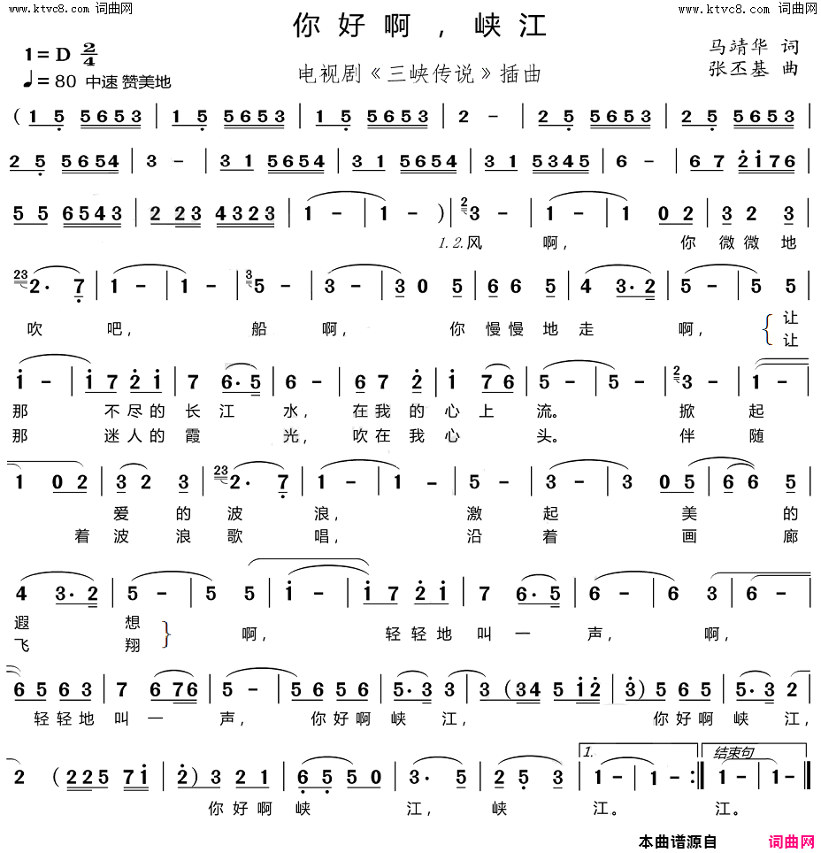 你好啊，峡江电视剧《三峡传说》插曲简谱1