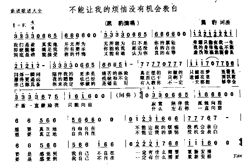 不能让我的烦恼没有机会表白简谱1