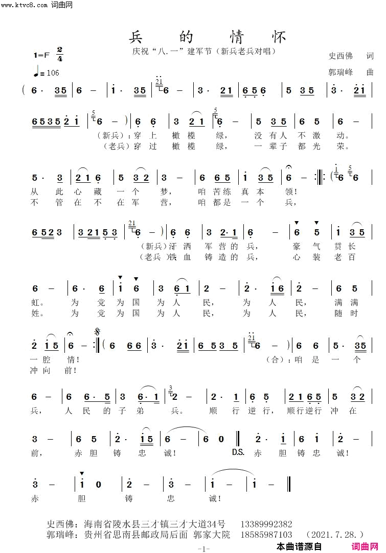 兵的情怀(庆祝“八·一”建军节新兵老兵对唱)简谱-郭瑞峰曲谱1