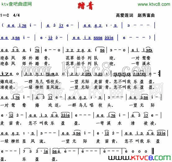 踏青高爱莲词赵秀富曲简谱1