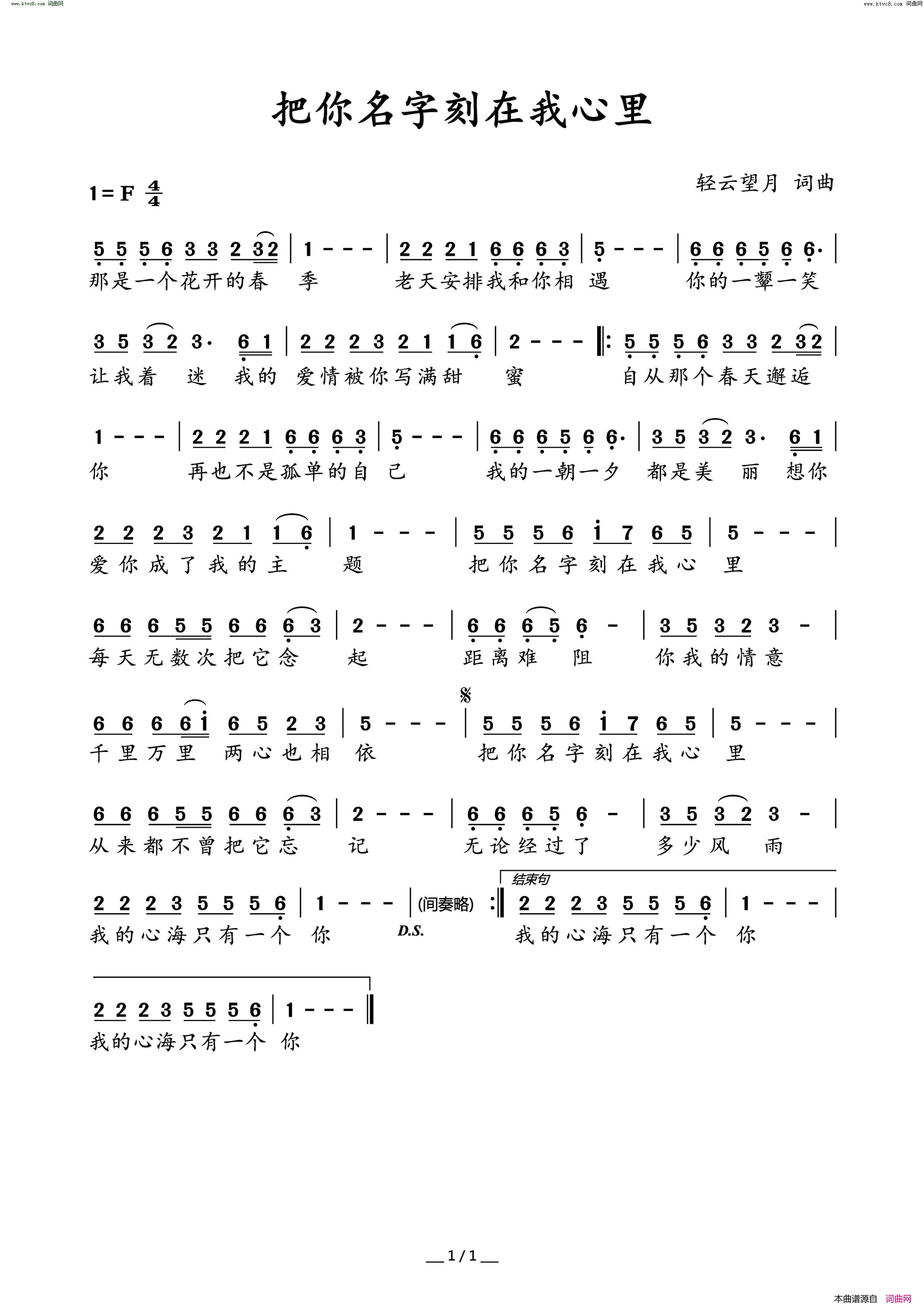 把你名字刻在我心里简谱1