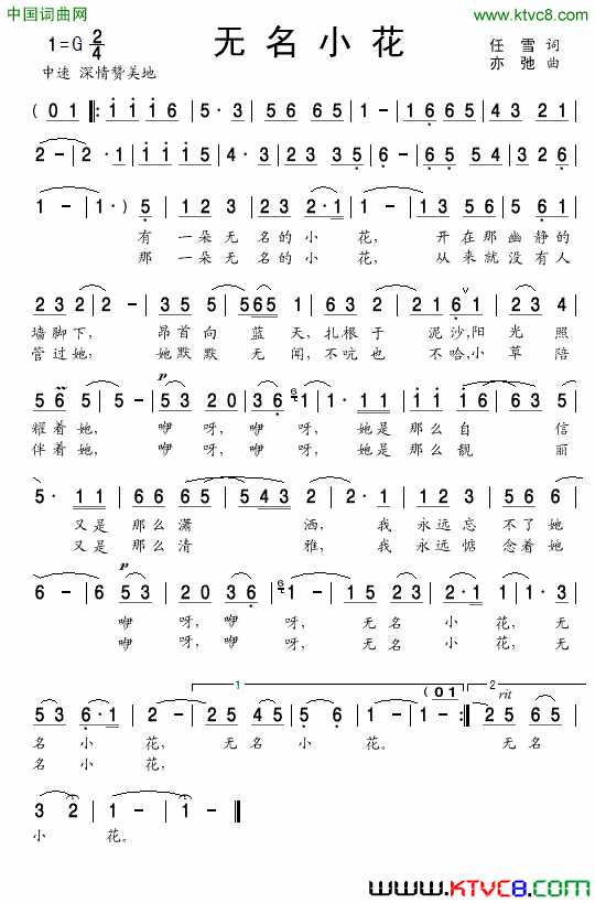 无名小花简谱-张亦弛演唱-任雪/张亦弛词曲1