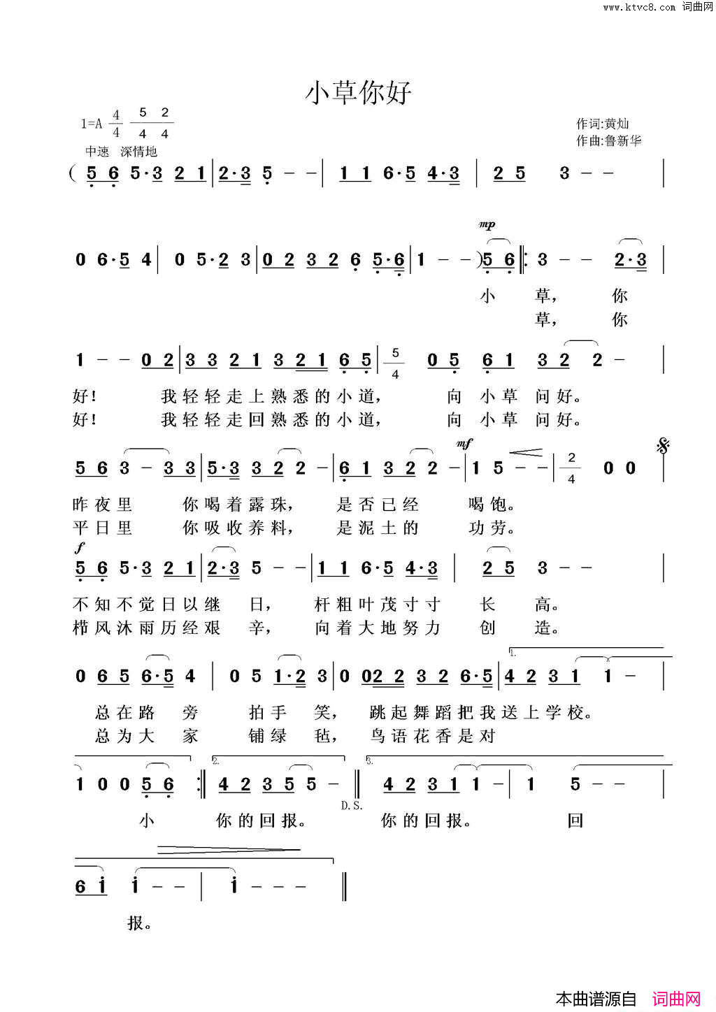 小草你好简谱1