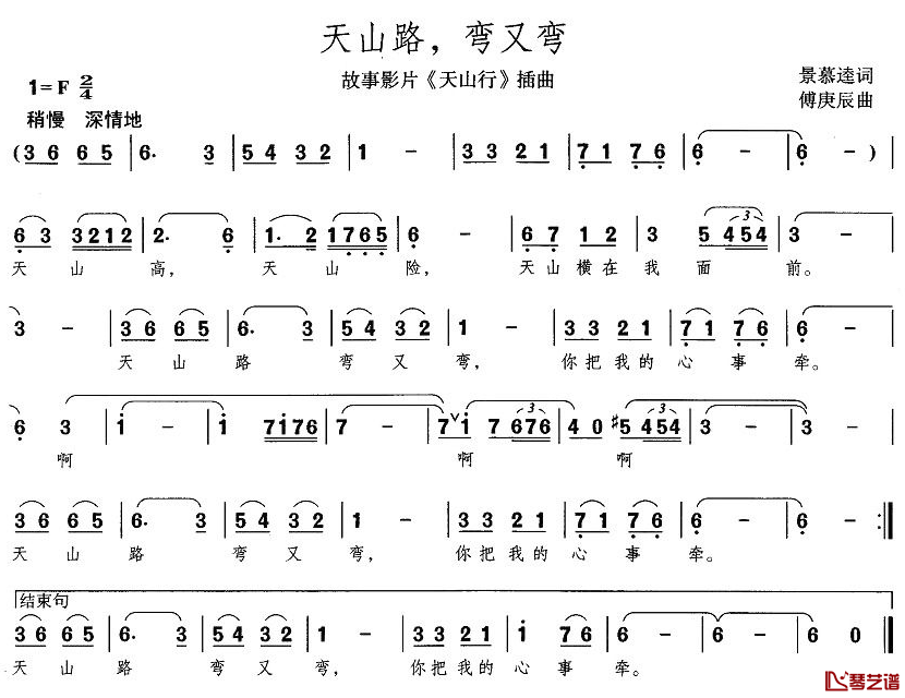 天山路，弯又弯简谱-张燕影演唱-电影《天山行》插曲1