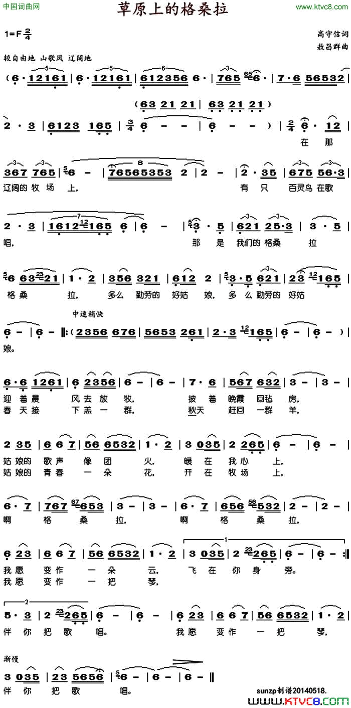 草原上的格桑拉谭维维简谱1