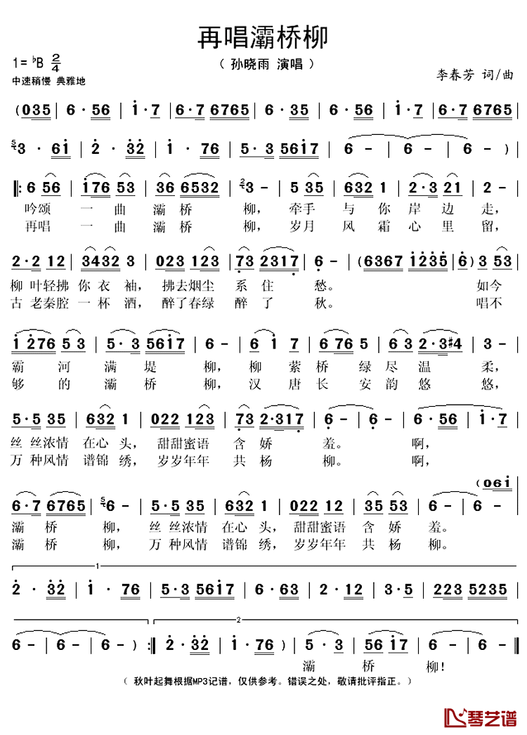 再唱灞桥柳简谱(歌词)-孙晓雨演唱-秋叶起舞记谱上传1