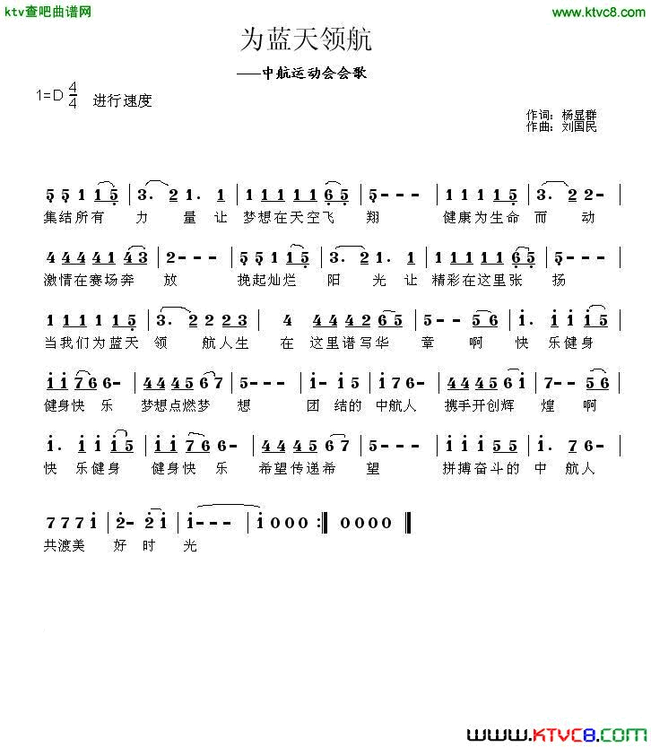 为蓝天领航简谱1