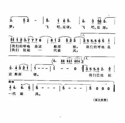 足球梦简谱1