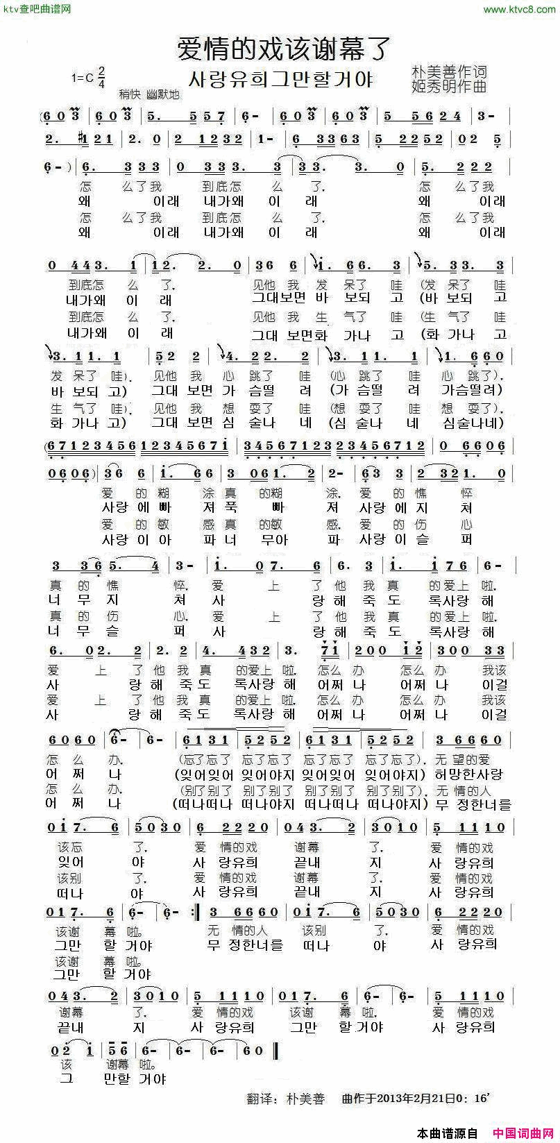 爱情的戏该谢幕了韩语简谱-香飞蝶舞演唱-朴美善、仙人掌/姬秀明、醉在金秋词曲1