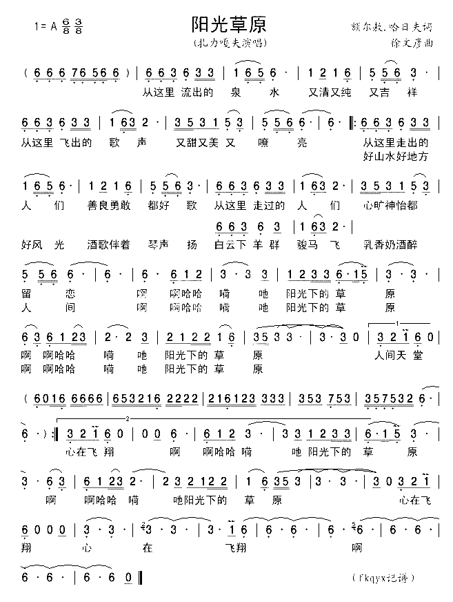 阳光草原简谱-扎力嘎夫演唱1