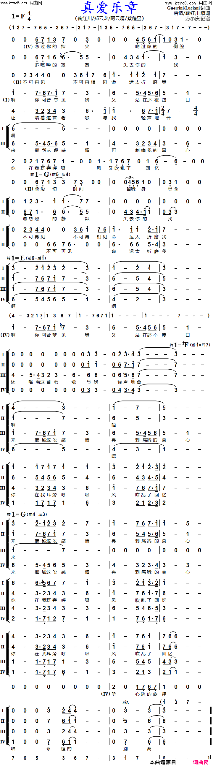 真爱乐章男声四重唱简谱-鞠红川、郑云龙演唱-Guerrini、Luciani/Guerrini、Luciani词曲1
