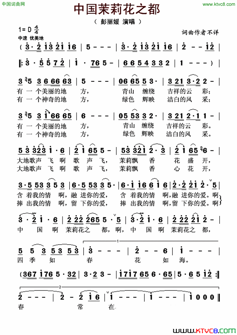 中国茉莉花之都简谱-彭丽媛演唱1