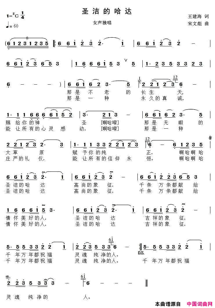 圣洁的哈达王建海词宋文彪曲圣洁的哈达 王建海词 宋文彪曲简谱1