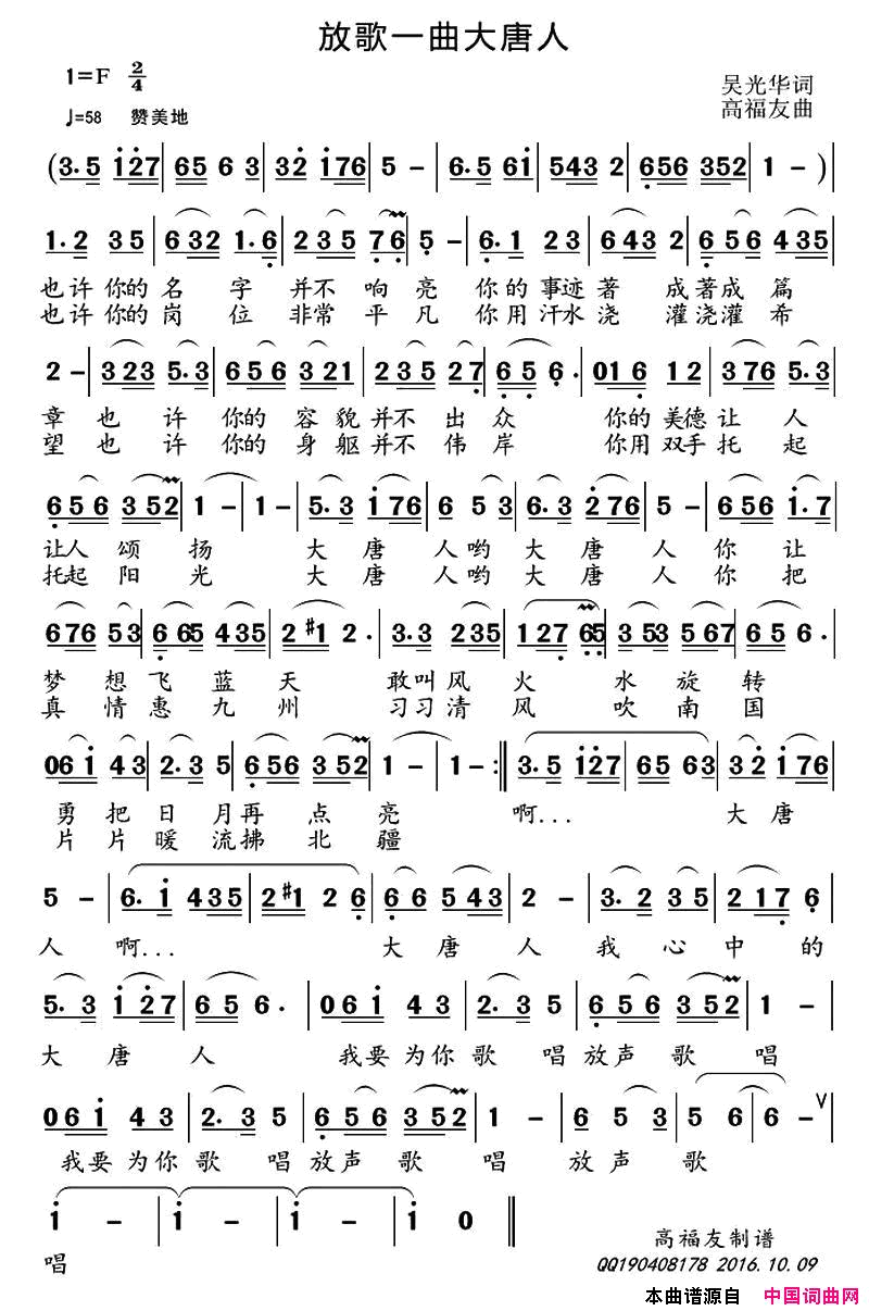 放歌一曲大唐人简谱-吴光华演唱-吴光华/高福友词曲1