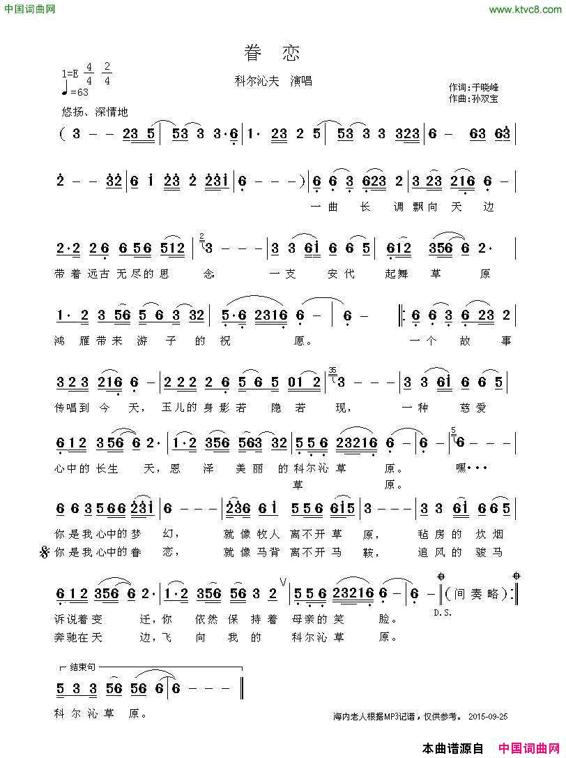 眷恋简谱-科尔沁夫演唱-于晓峰/孙双宝词曲1