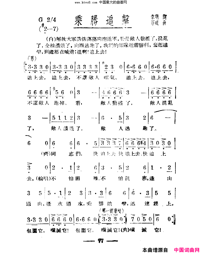 淮海战役组歌合唱八段版本简谱1