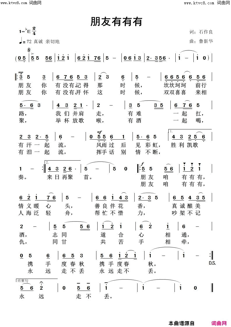 朋友有有有简谱-鲁新华曲谱1