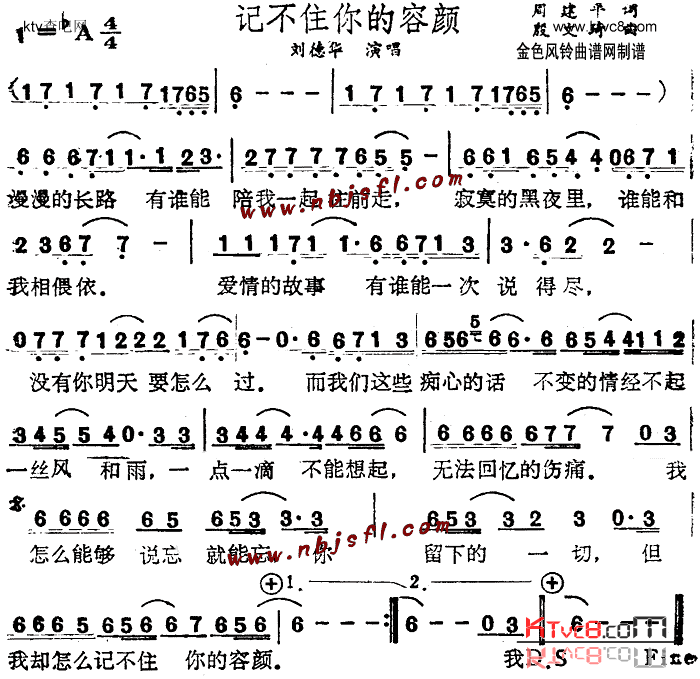 记不住你的容颜简谱1