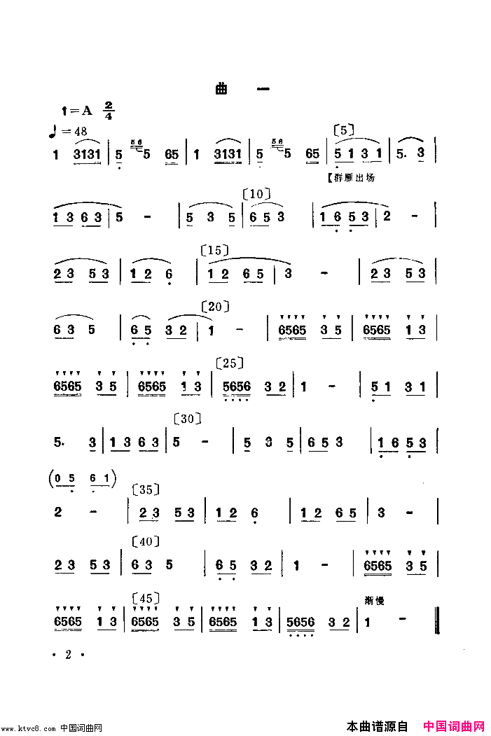 群雁高飞舞蹈音乐简谱1