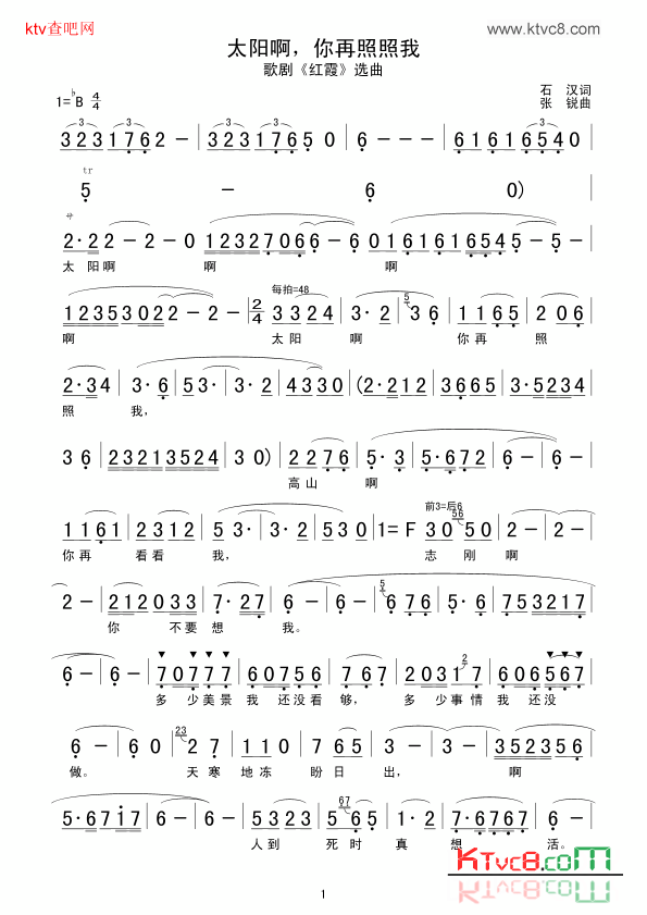 太阳啊，你再照照我简谱-郭兰英演唱1