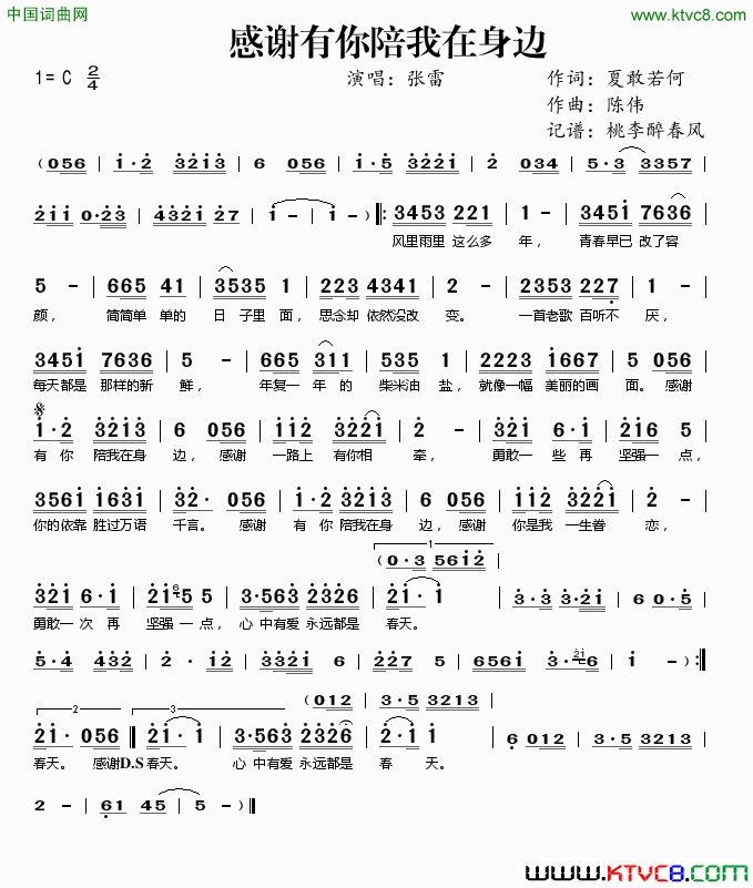 感谢有你陪我在身边简谱-张雷演唱-夏敢若何/陈伟词曲1