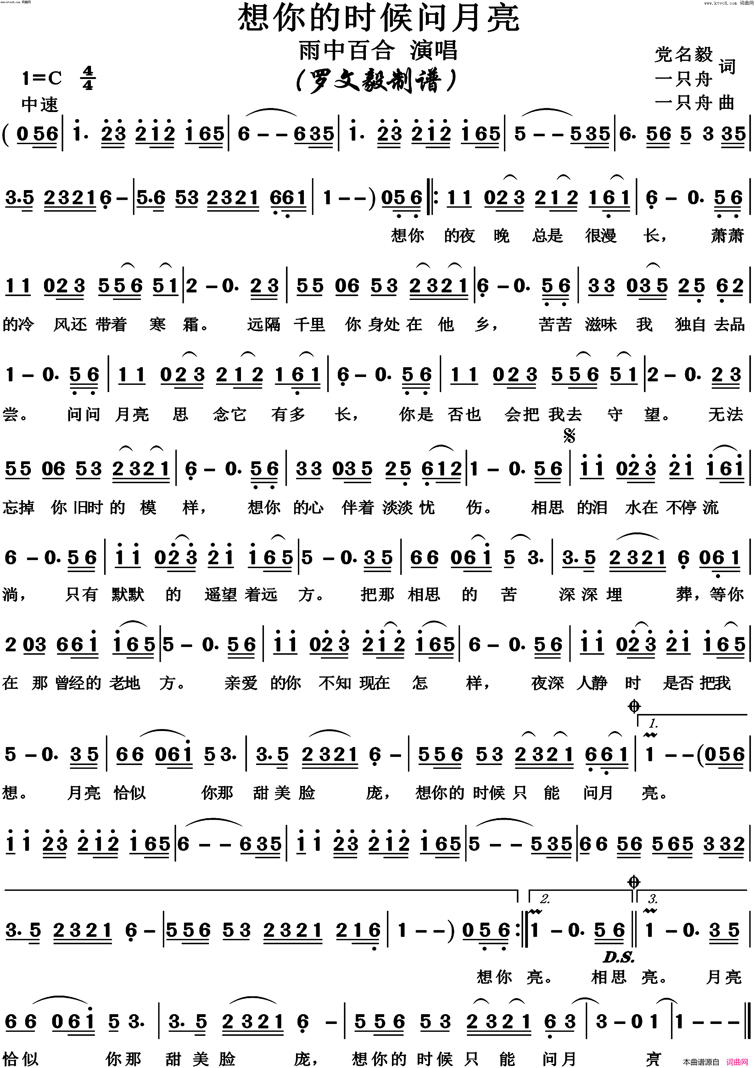 想你的时候问月亮简谱-雨中百合演唱-博夫曲谱1