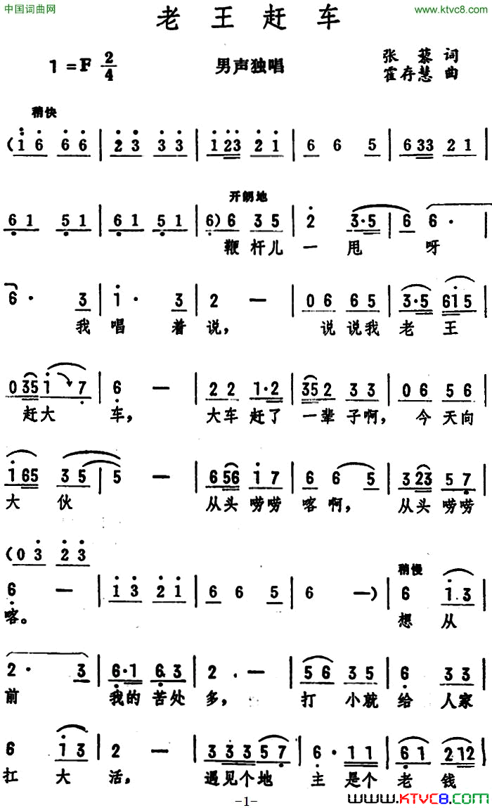 老王赶车男声独唱简谱1