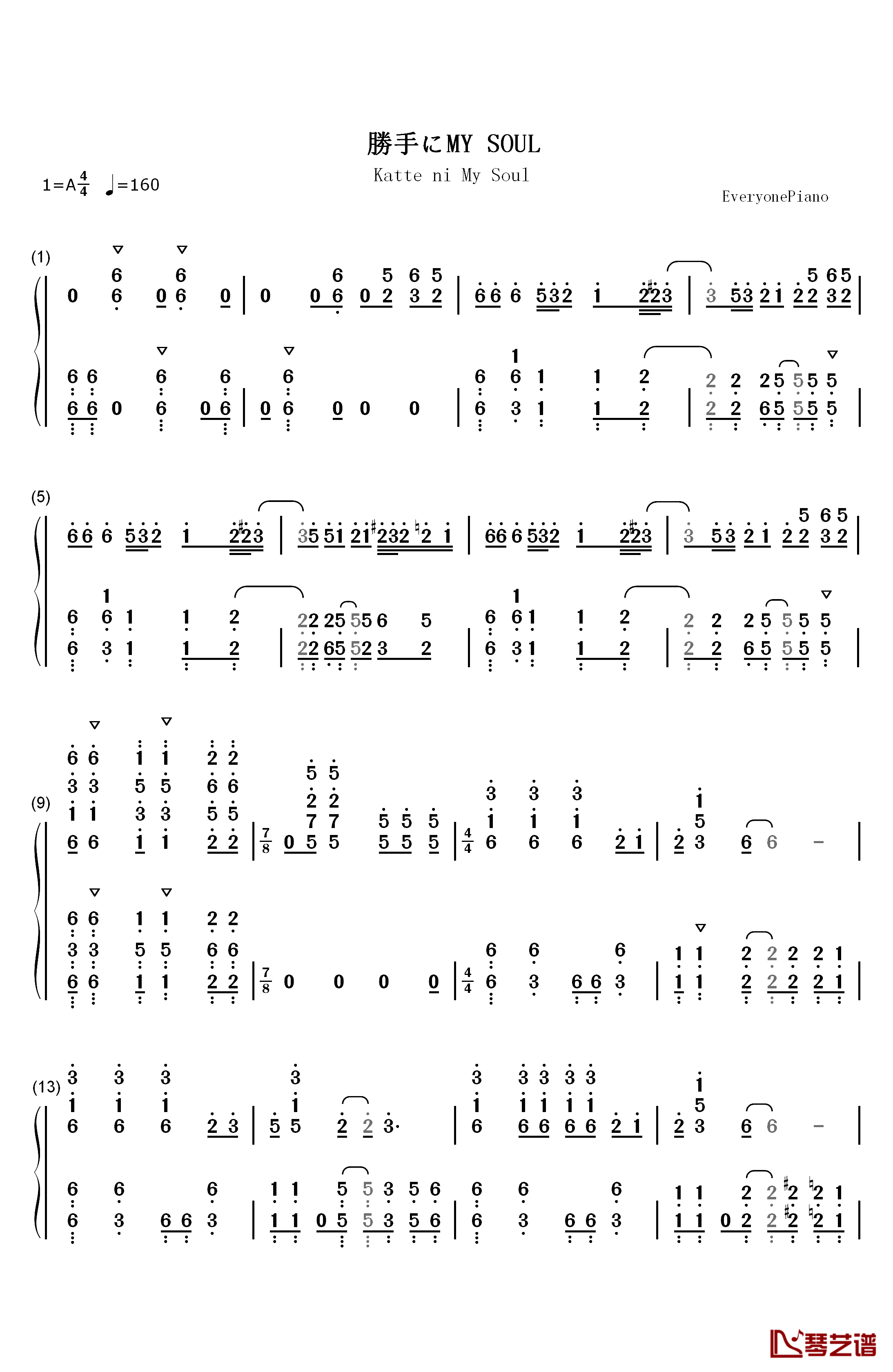 勝手にMY SOUL钢琴简谱-数字双手-DISH1