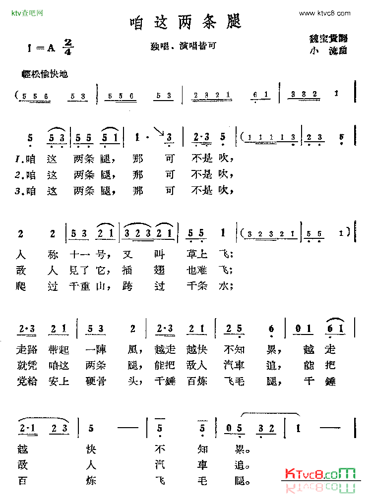 咱这两条腿简谱1