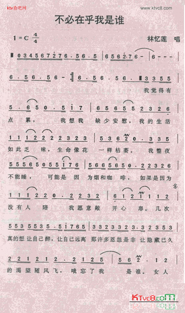 不必在乎我是谁简谱-林亿莲演唱1