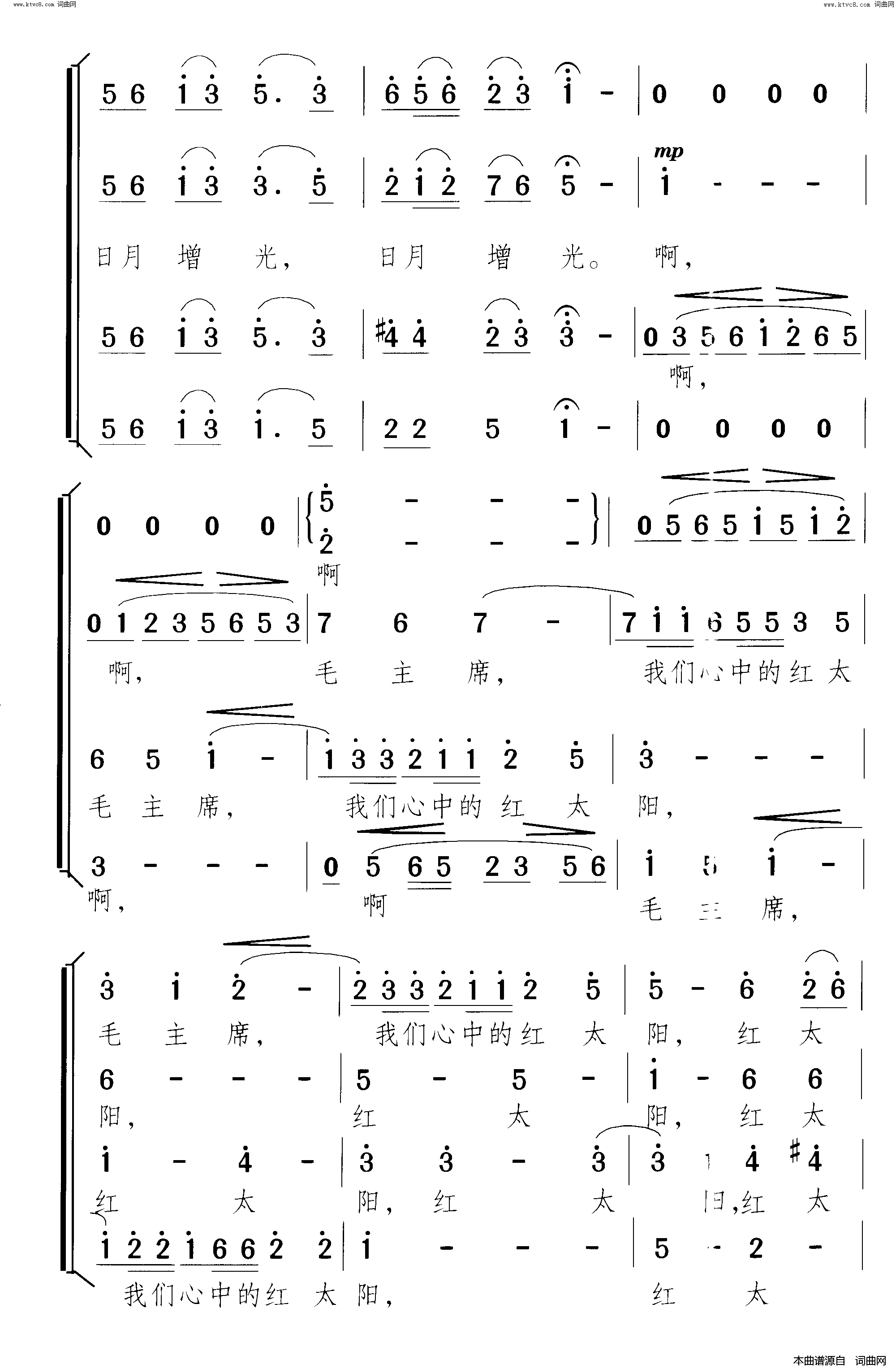 毛主席 我们心中的红太阳简谱1