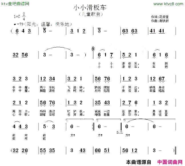 小小滑板车范修奎词谢铁跃曲简谱1