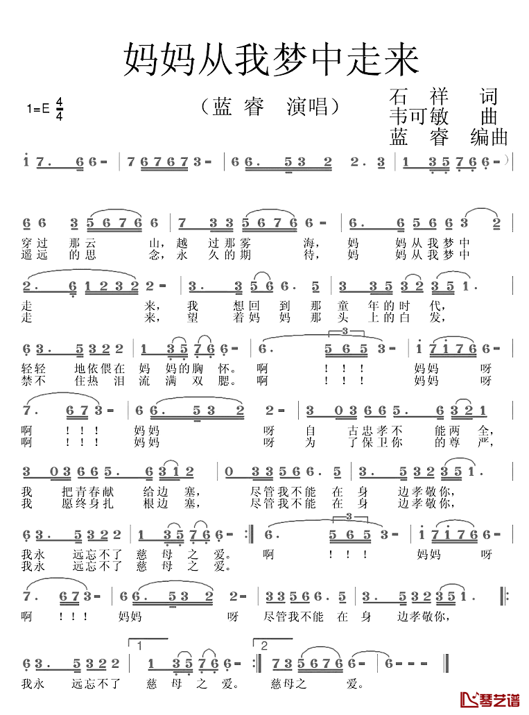 妈妈从我梦中走来简谱-蓝晓睿演唱1