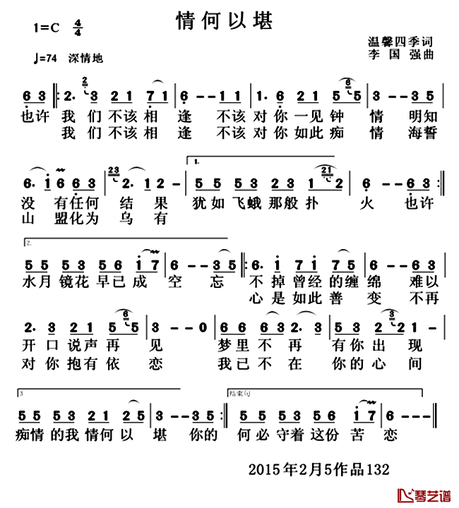 情何以堪简谱-温馨四季词/李国强曲1