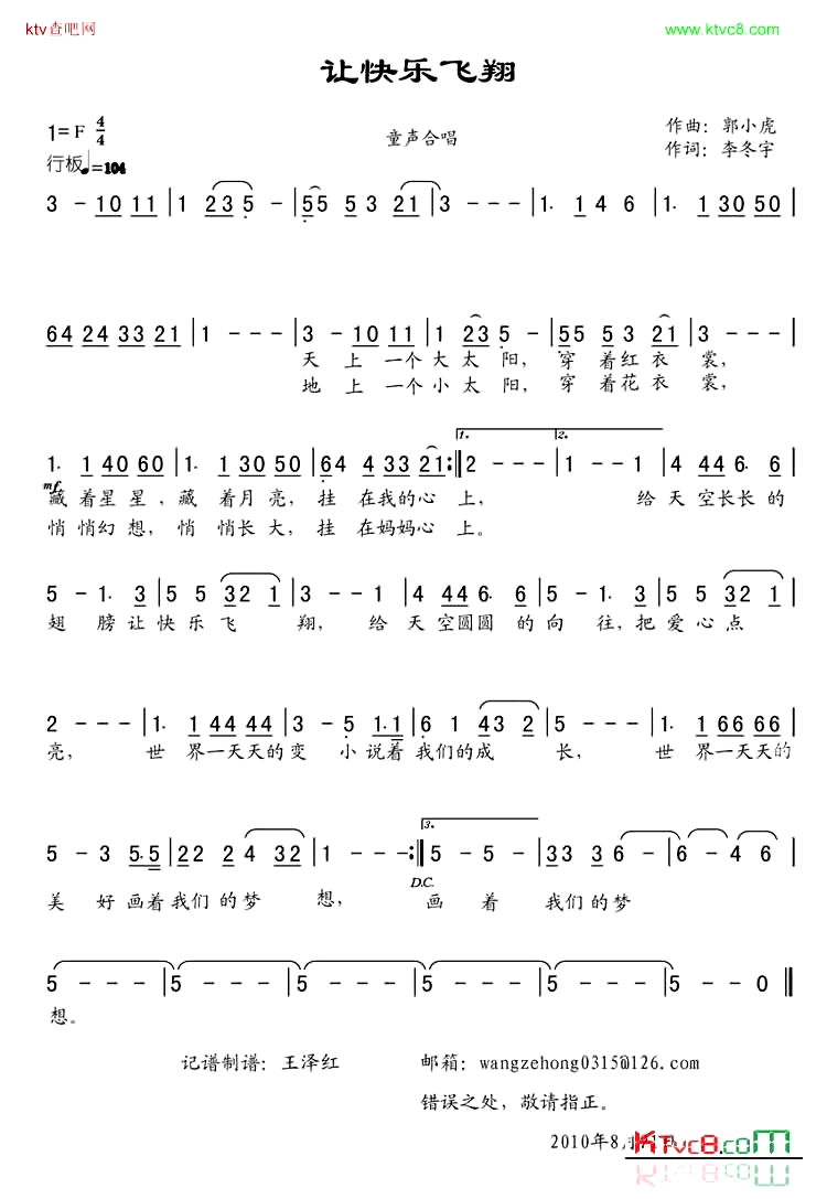 让快乐飞翔简谱1