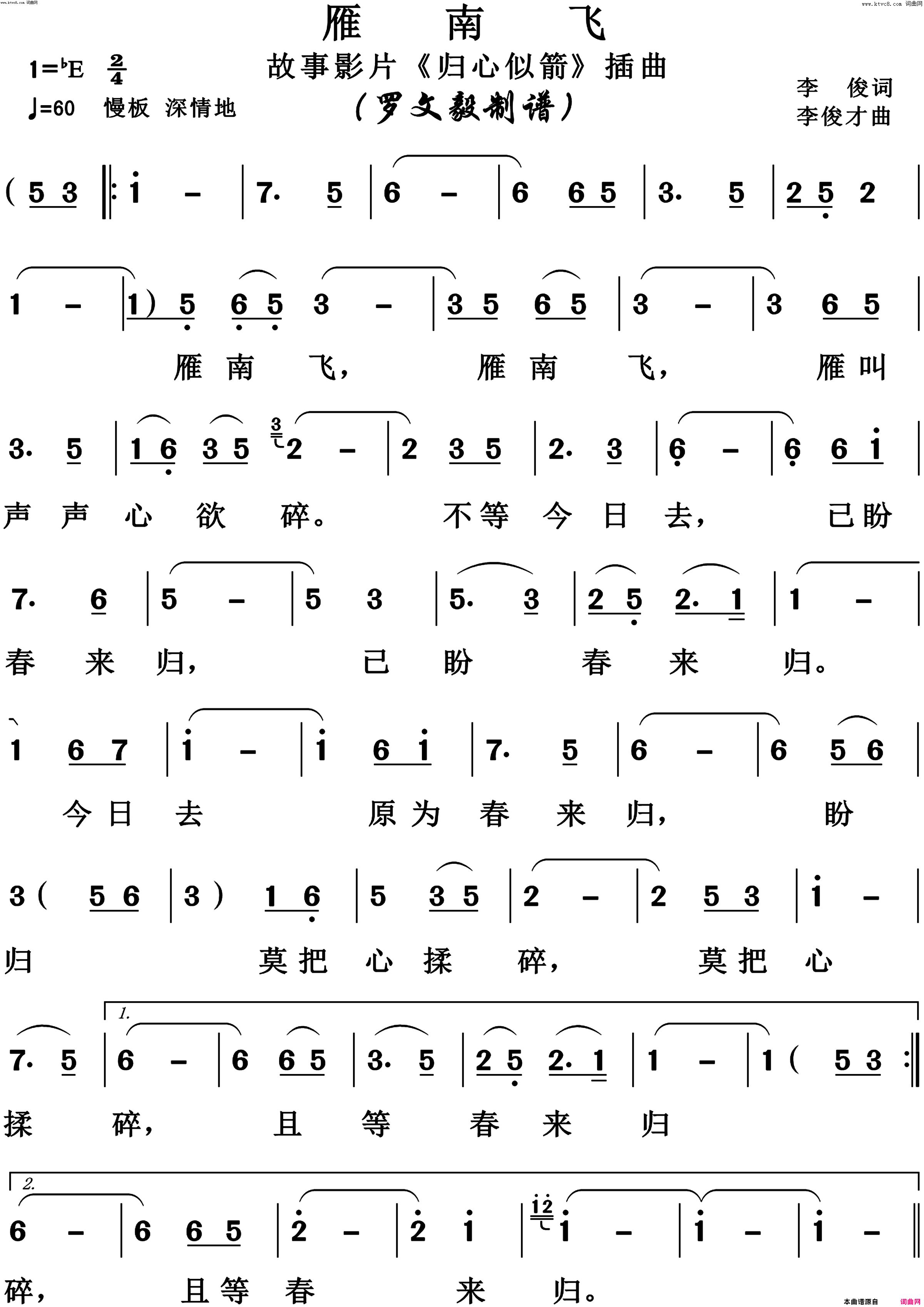 雁南飞高清正版简谱1