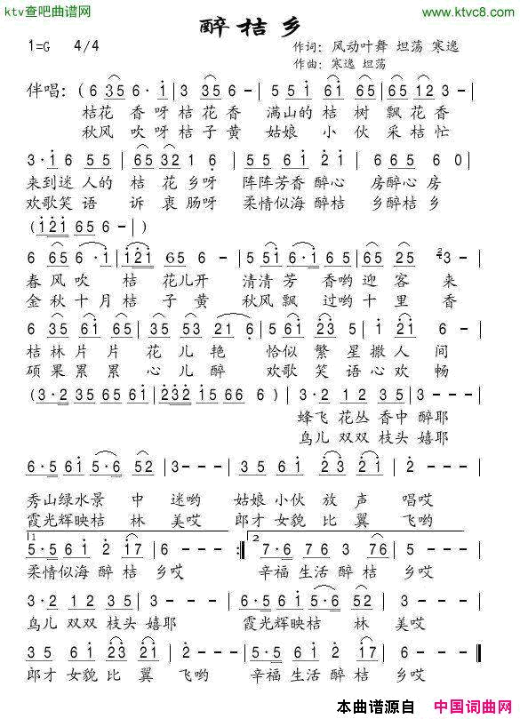 醉桔乡简谱1