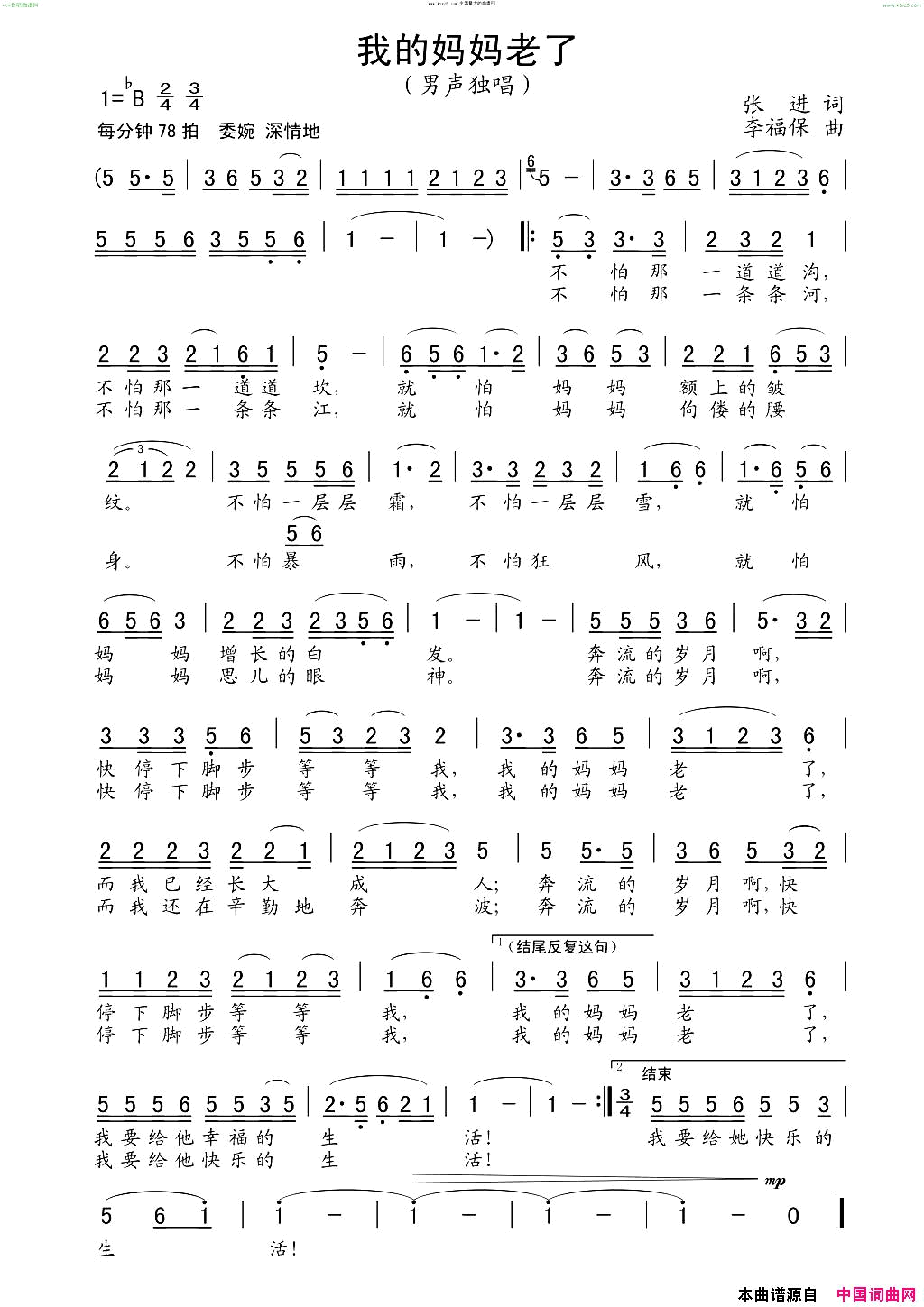我的妈妈老了简谱1