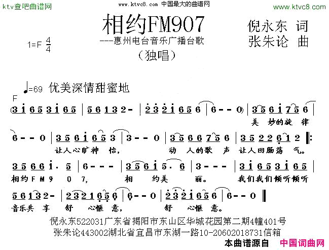 相约FM907简谱1