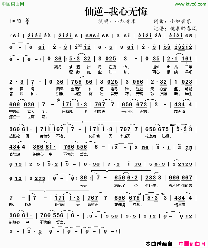 仙逆-我心无悔简谱-小旭音乐演唱-小旭音乐/小旭音乐词曲1