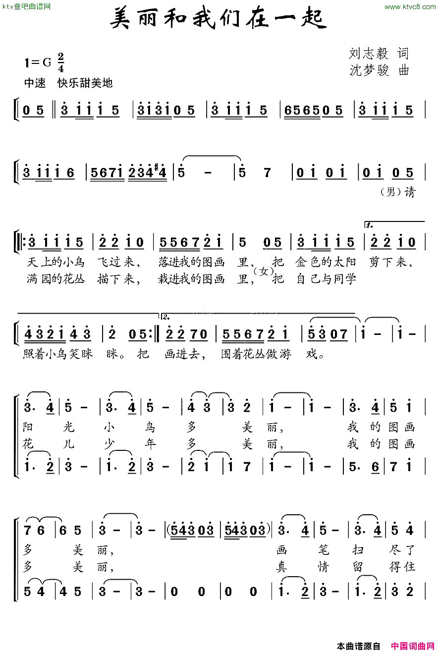 美丽和我们在一起合唱简谱1
